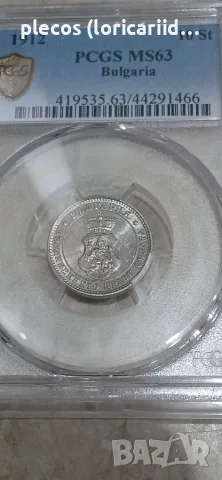 10 стотинки 1912 MS 63 , снимка 4 - Нумизматика и бонистика - 55805315