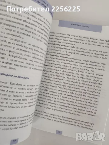 Интелигентно към своето тяло, снимка 2 - Специализирана литература - 55977869