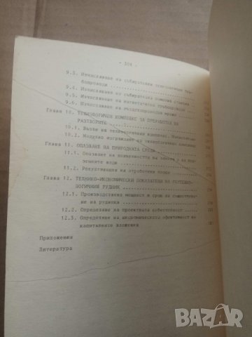 Продавам книга "Проектиране на геотехнологични рудници  .Димитър Мирчев", снимка 3 - Специализирана литература - 29354439