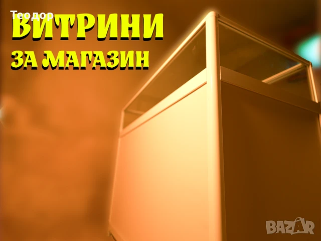 Стъклени Витрини За Магазин