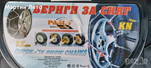 Вериги за сняг 060. Страхотни! Меча стъпка.