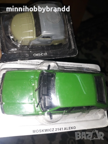 Volga Trabant Moskvich Lada Gaz SZM , снимка 5 - Колекции - 33644625