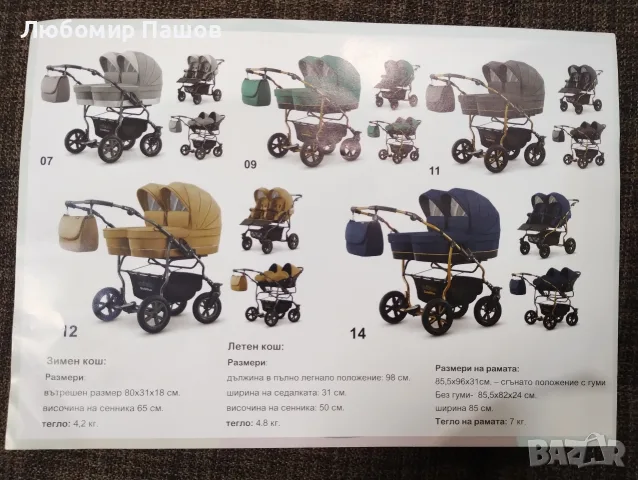 Количка за близнаци Микадо, снимка 14 - Стоки за близнаци - 56349523