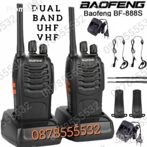 Радиостанции с голям обхват Baofeng 888S 2бр. Комплект Радиостанция