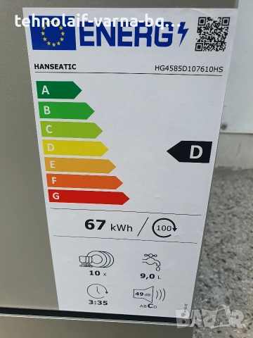 Съдомиялна 45см Hanseatic , снимка 8 - Съдомиялни - 54119665