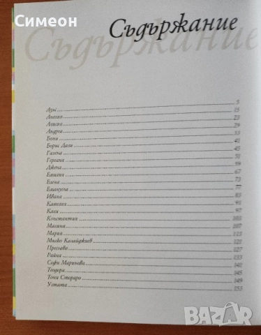 Фолк мусака - 25 рецепти за пътя към успеха - Гергана Маринова, Нина Норд, снимка 4 - Специализирана литература - 52667934