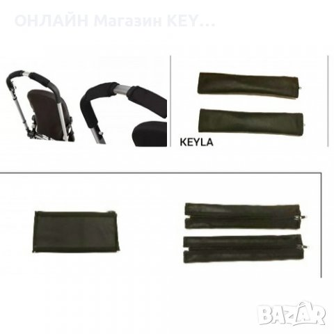 Калъф протектор комплект за дръжка на количка от две части - еко кожа KEYLA ZIP MEGA PLUS, снимка 1 - Детски колички - 36625818