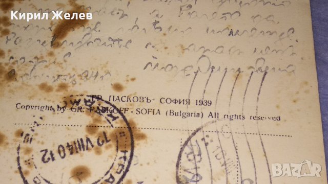 1939 Фото ГРИГОР ПАСКОВ СОФИЯ Народния ТЕАТЪР Стара ПОЩЕНСКА КАРТИЧКА ЦАРСТВО БЪЛГАРИЯ с МАРКА 24543, снимка 3 - Филателия - 38675564