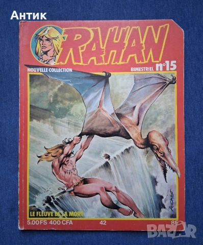 Стар Комикс Албум RAHAN / 1980 год.