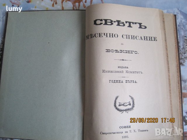 Изключително рядка антикварна книга!