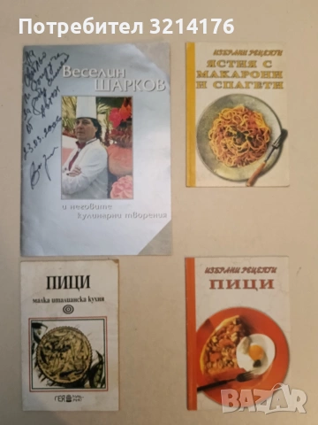 Веселин Шарков и неговите кулинарни творения (с автограф)