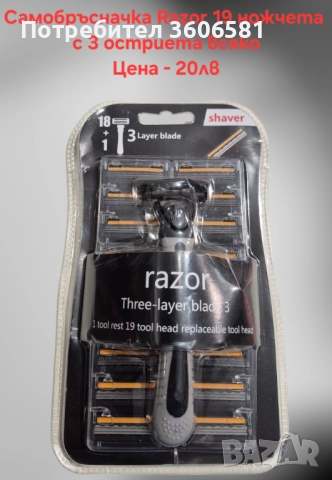 Самобръсначка за бръснене със 3 остриета и Mach 3 бръсначка , снимка 5 - Фризьорски принадлежности - 52436055