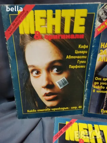 3 стари списания Менте-Оригинали 1998, снимка 3 - Антикварни и старинни предмети - 48876066