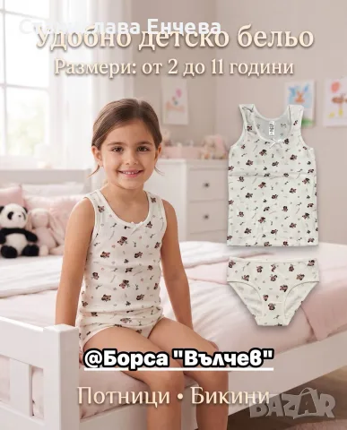 Детски потник и бикини, снимка 15 - Детско бельо и бански  - 56538549