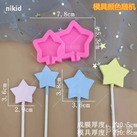 2 звезди Звезда силиконов молд форма фондан близалки гипс декор