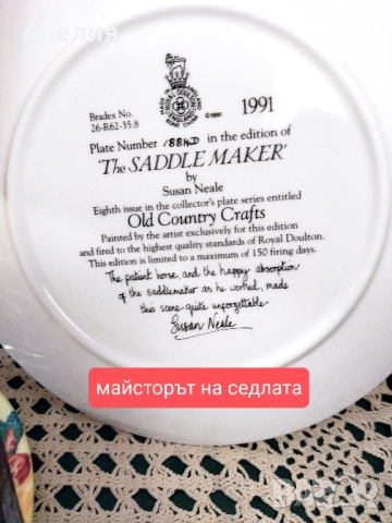 Royal Doulton колекция Старинни селски заняти, снимка 5 - Чинии - 51884965