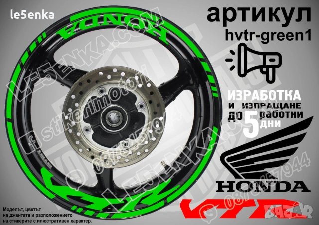 Honda VTR кантове и надписи за джанти, снимка 5 - Аксесоари и консумативи - 35627732