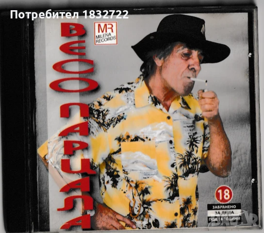 Предлагам БЪЛГАРСКИ ХУМОР на СД,ДВД или на флашка