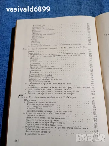 "Симптоми и синдроми на инфекциозните болести", снимка 11 - Специализирана литература - 47730727