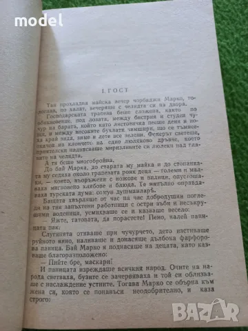 Под игото - Иван Вазов, снимка 3 - Българска литература - 48497289