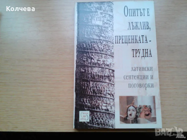 продавам стари книги, снимка 3 - Специализирана литература - 40536083
