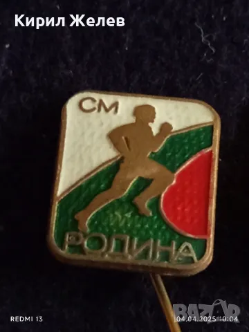 Четири броя стари редки спортни значки от соца СМ РОДИНА МЛАДЕЖКИ КРОС за КОЛЕКЦИЯ ДЕКОРАЦИЯ 39220, снимка 5 - Колекции - 49758898