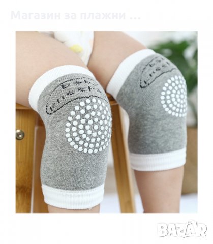 НАКОЛЕНКИ, ПОДХОДЯЩИ ЗА ПРОХОЖДАЩИ ИЛИ ПЪЛЗЯЩИ БЕБЧЕТА - код  2788, снимка 13 - Други - 34152817