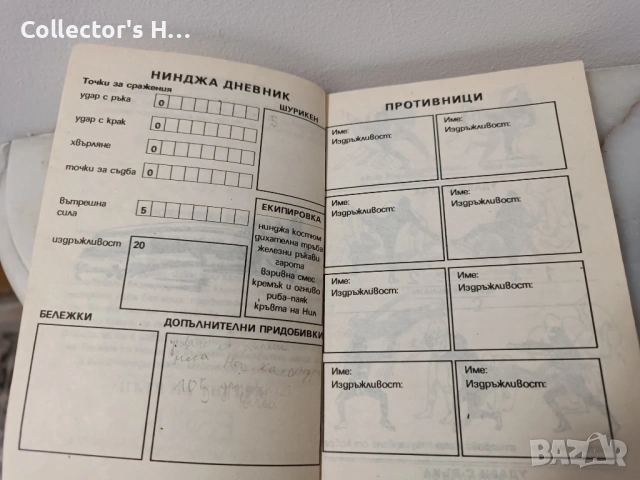 Сет книги-игри Майкъл Майндкрайм, Колин Уолъмбъри, Пътят на тигъра, снимка 7 - Художествена литература - 53049085