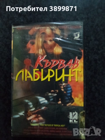 Продавам видеокасета цена 19.56 лева