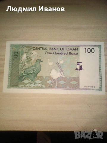 ОМАН 100 БАЙСА 1995 UNC  , снимка 2 - Нумизматика и бонистика - 53921295