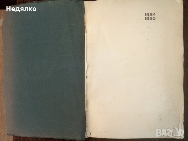 Български алпийски клубъ годишникъ,1935г,350 броя, снимка 11 - Енциклопедии, справочници - 30885918