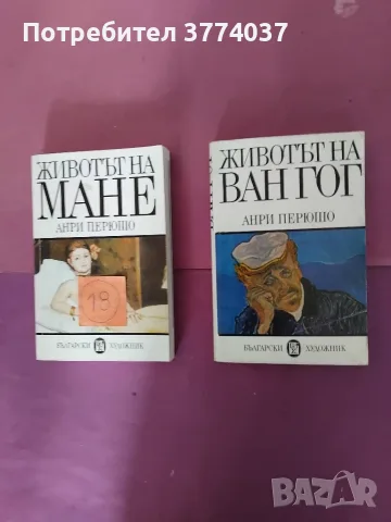 10 книги за прочути художници , снимка 2 - Изкуство, музика, кино и фотография - 56412758