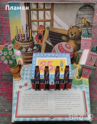 Храброто оловно войниче. (Панорамна книжка) Ханс Кристиан Андерсен, снимка 2 - Детски книжки - 48140844