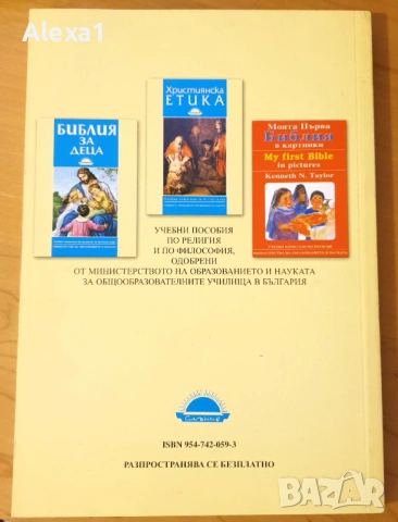 " Християнска етика ", снимка 4 - Учебници, учебни тетрадки - 53286276