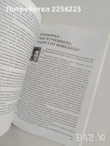 Летопис за славното време/ 60 години волейбол в с. Искра, снимка 2 - Специализирана литература - 54107141