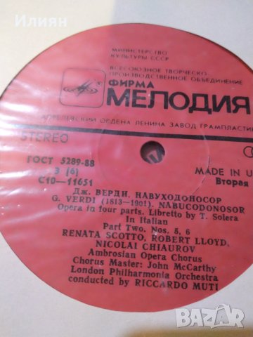 Навуходоносор от Верди, снимка 4 - Грамофонни плочи - 31004939