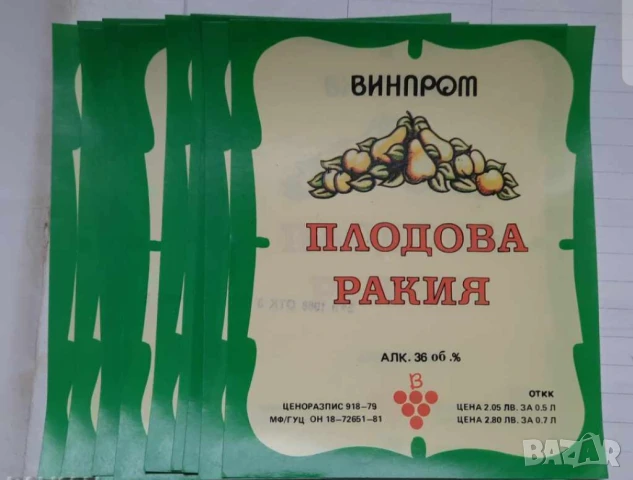 Нови етикети за ракия  на Винпром Плодова Ракия от 80те за колекционери и ценители