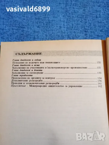 "Закон и правилник за движението по пътищата", снимка 7 - Специализирана литература - 47910378