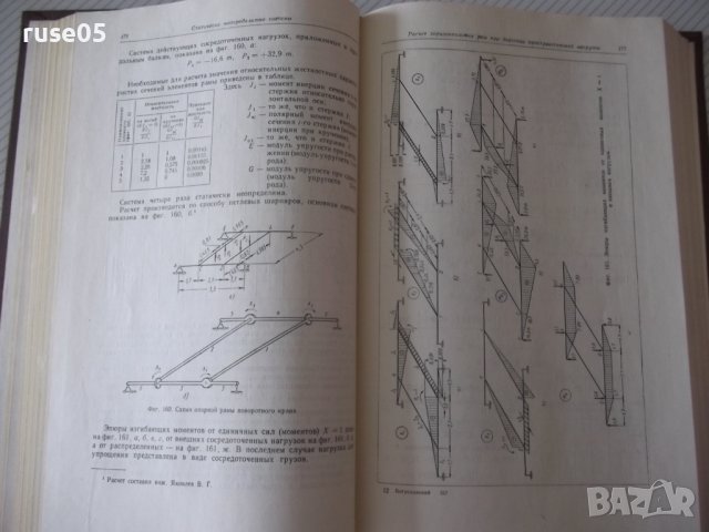 Книга"Металлич.костр.грузипод.машин.. -П.Богуславский"-520ст, снимка 6 - Специализирана литература - 38234616