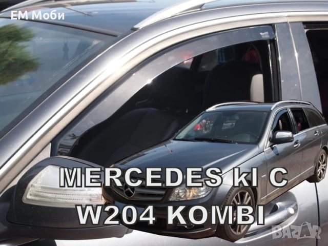 К-т 2бр предни Ветробрани HEKO за Mercedes C Class W204, снимка 3 - Аксесоари и консумативи - 39092396