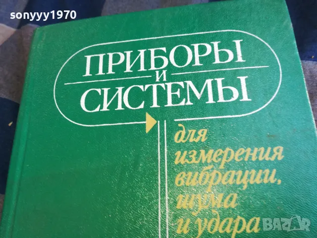 ПРИБОРИ И СИСТЕМИ 1301250822, снимка 6 - Специализирана литература - 48658721