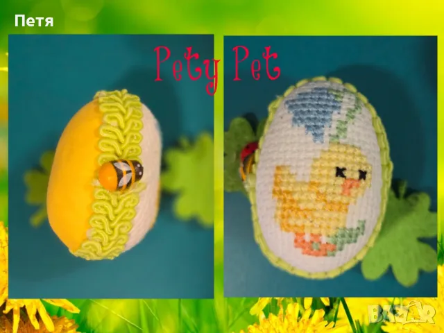 Яйчице 4,5см., снимка 2 - Декорация за дома - 49624477