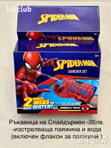 Ръкавица на Спайдърмен,Хълк,Капитан Америка Spider-Man /Hulk, снимка 10 - Плюшени играчки - 40337893