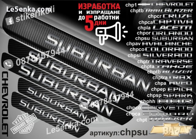 ПРАГОВЕ карбон CHEVROLET SILVERADO фолио стикери chpsi, снимка 15 - Аксесоари и консумативи - 44288204