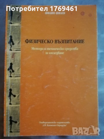 Физическо възпитание