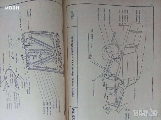 Каталог деталей легкового автомобиля "Жигули", снимка 9 - Специализирана литература - 32113744