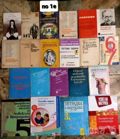 Книги, учебници и помагала по история, литература, български и английски език 