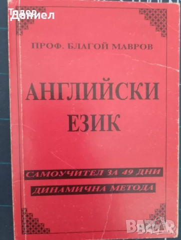 речници Pocket Guide to Synonyms / to Correct Grammar / A Pocket Guide to Vocabulary: TOEFL / SAT, снимка 11 - Чуждоезиково обучение, речници - 50958277