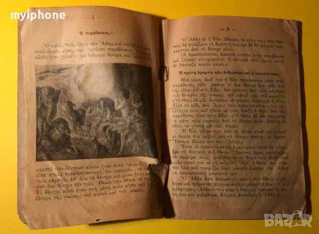 Стара Книга Свещена История на Стария Завет на Гръцки, снимка 3 - Антикварни и старинни предмети - 49296329