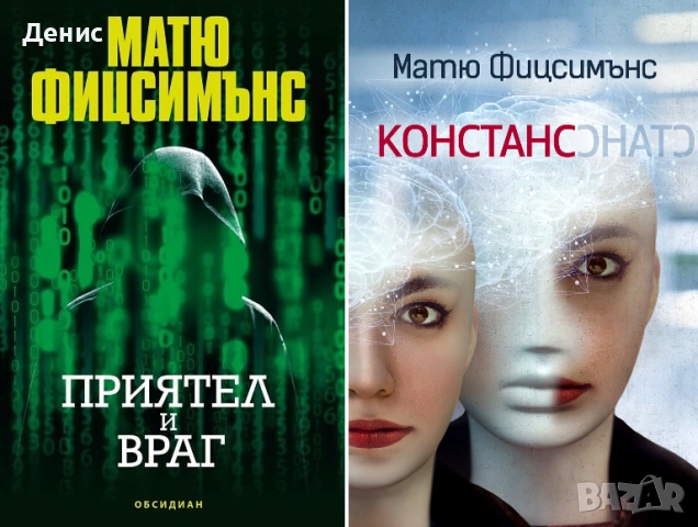 Автори на трилъри и криминални романи - 09:, снимка 11 - Художествена литература - 53932962